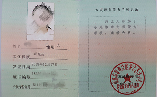 小儿推拿