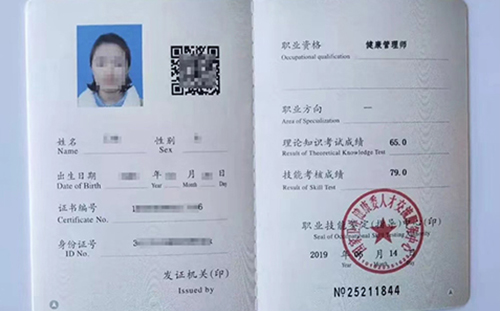 健康管理师