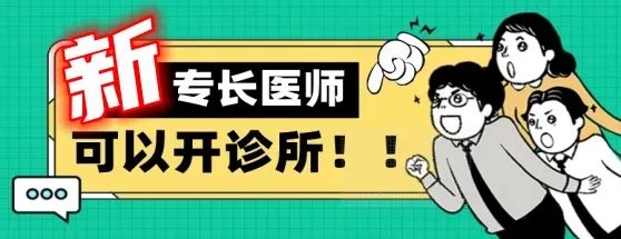 中医新专长医师资格证报考|成都医考报名